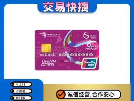 淮南市购物卡回收中银通支付卡.jpg