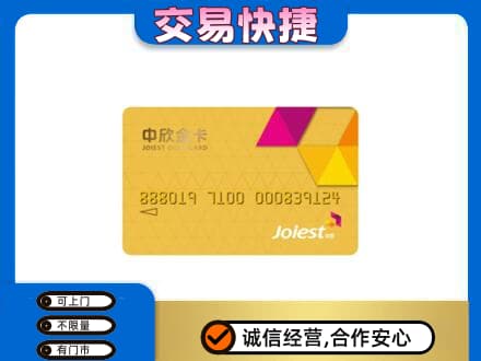 淮南市购物卡回收中欣购物卡.jpg