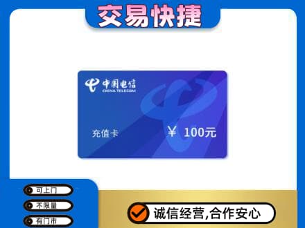 淮南市购物卡回收中国电信卡.jpg