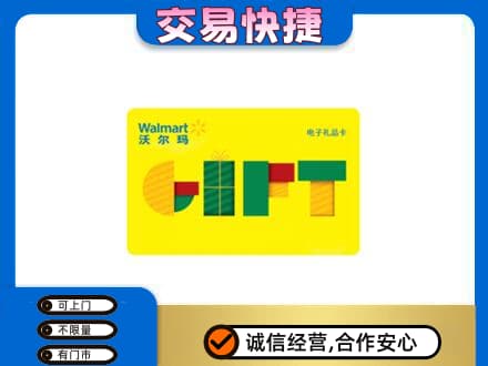 淮南市购物卡回收沃尔玛电子卡.jpg