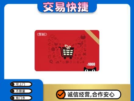 淮南市购物卡回收享淘卡.jpg
