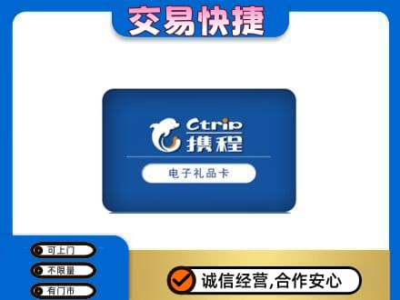 淮南市购物卡回收携程礼品卡.jpg