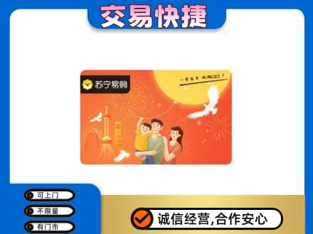 淮南市购物卡回收苏宁易购卡.jpg