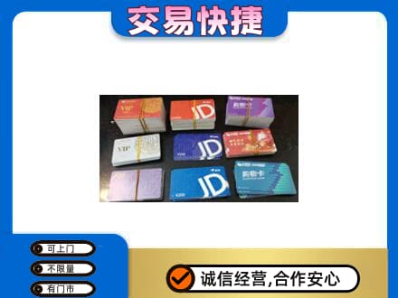 淮南市购物卡回收商超卡.jpg