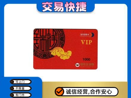 淮南市购物卡回收瑞祥商联卡.jpg