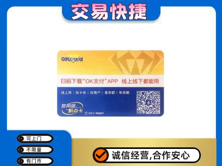 淮南市购物卡回收百联ok卡.jpg