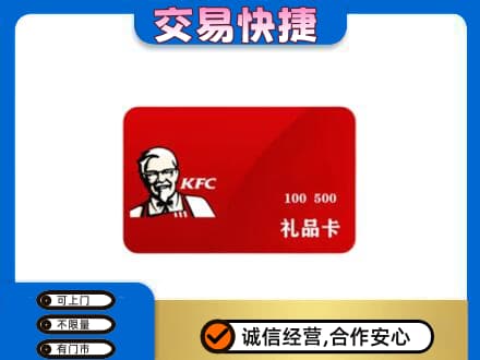 淮南市购物卡回收肯德基卡.jpg