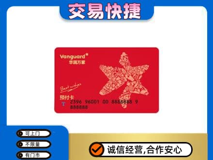 淮南市购物卡回收华润万家卡.jpg
