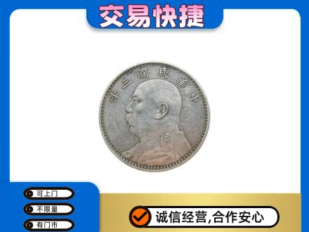 淮南市礼品回收袁大头.jpg