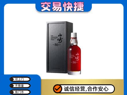 淮南市洋酒回收山崎50年.jpg