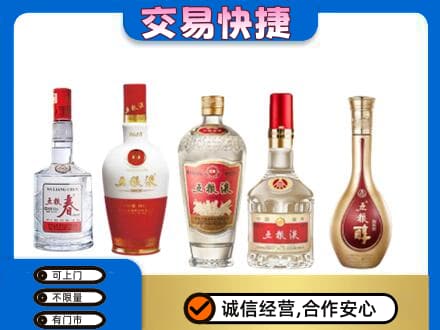 淮南市名酒回收五粮液系列.jpg