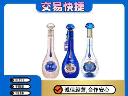 淮南市名酒回收梦之蓝系列.jpg