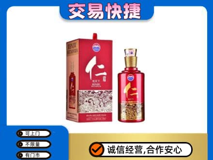 淮南市茅台回收仁酒.jpg